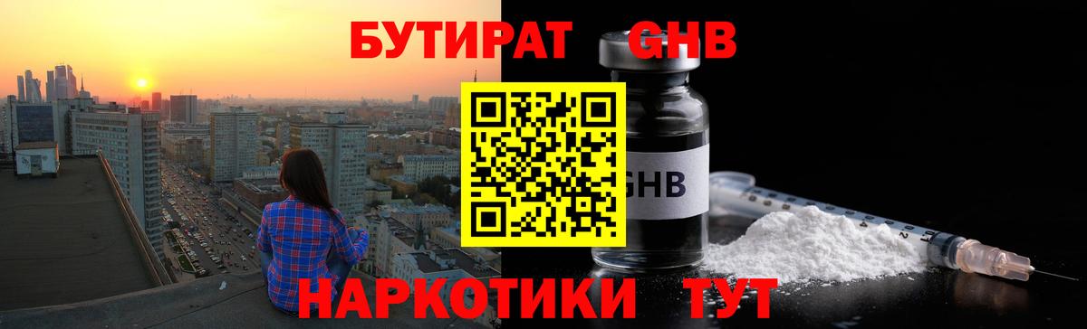 БУТИРАТ  Вход с VPN  Череповец  БУТИРАТ вода 
