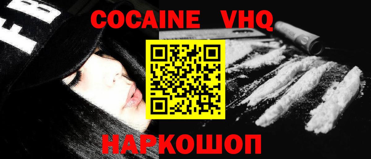 Cocaine FishScale  наркота  Вход с VPN  Череповец  КОКАИН 98% 