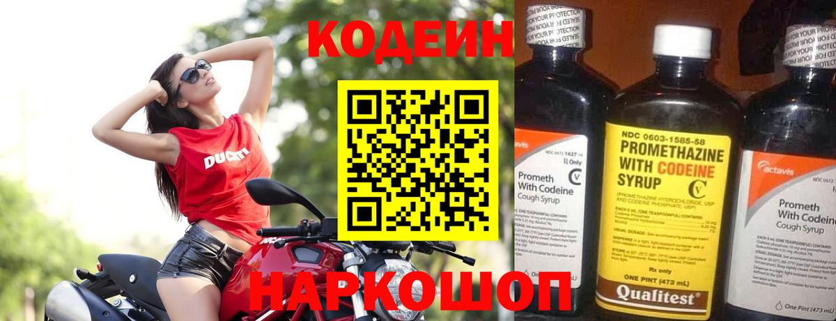 Codein напиток Lean (лин)  Кодеиновый сироп Lean напиток Lean (лин)  Череповец  Вход с VPN 