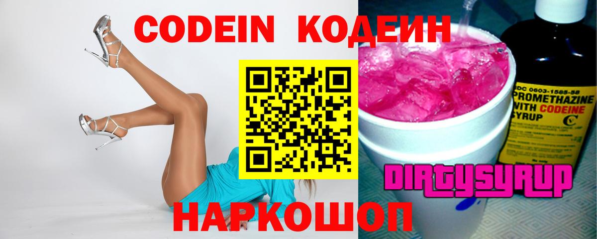 Codein Purple Drank Череповец