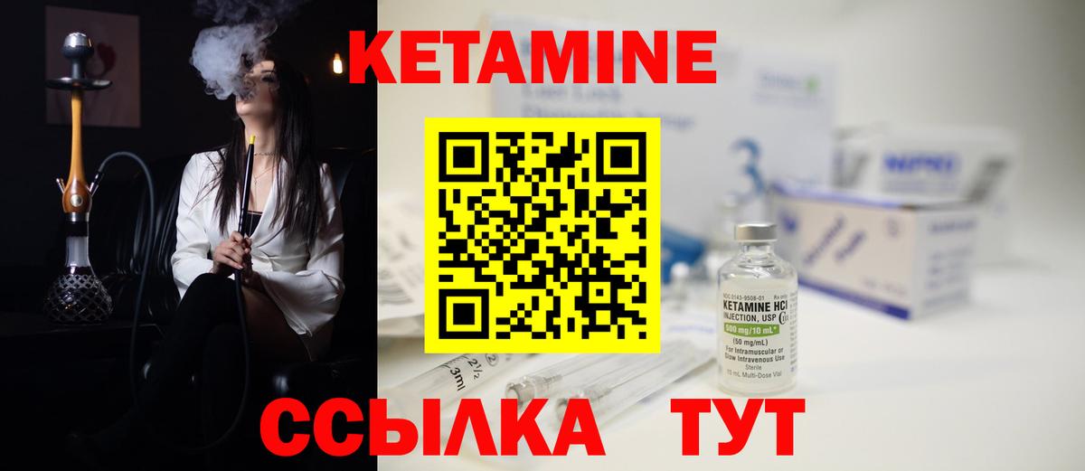 КЕТАМИН ketamine Череповец