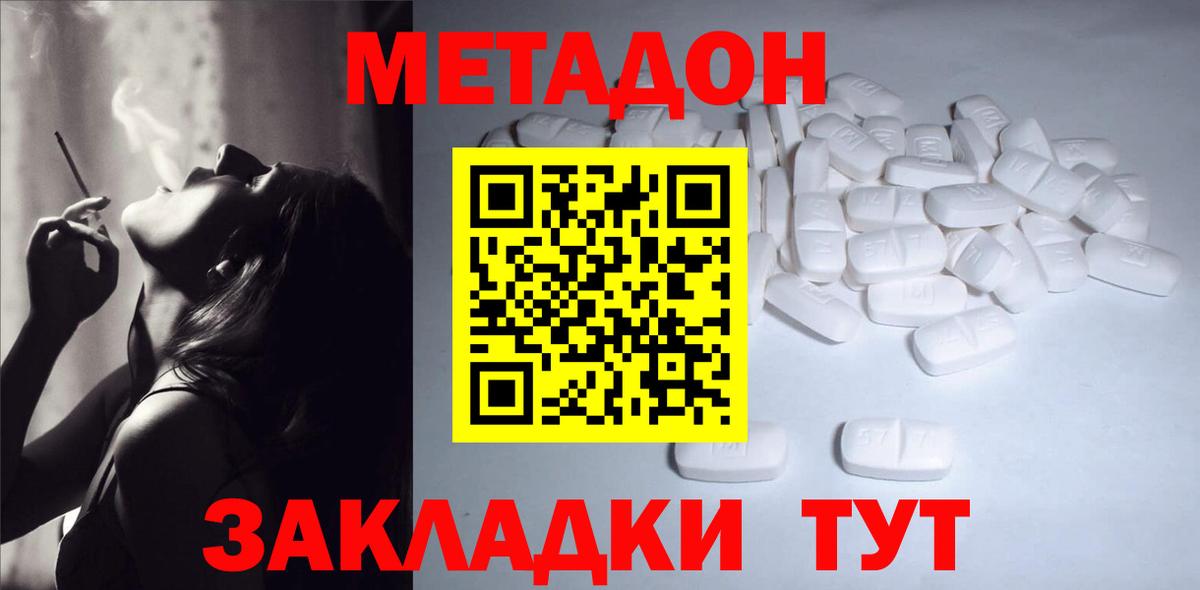 МЕТАДОН кристалл Череповец
