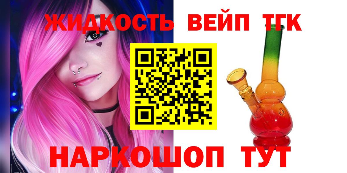 Череповец  ТГК жижа  Вход с VPN  Дистиллят ТГК гашишное масло 